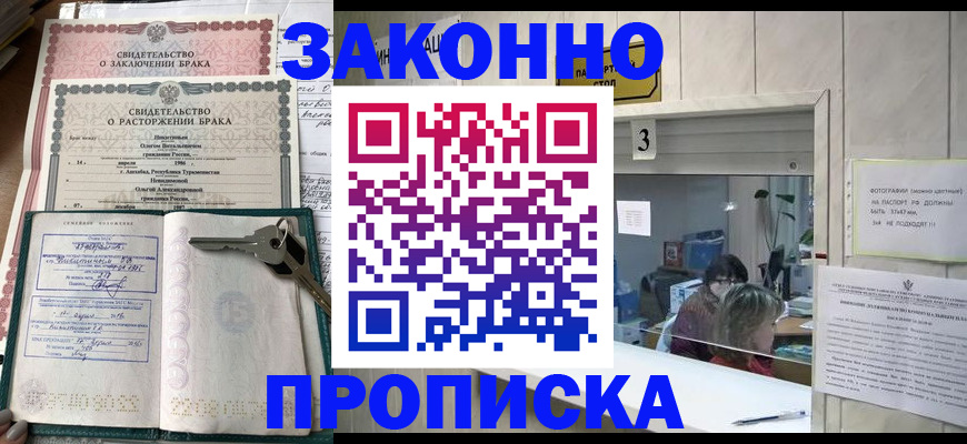 прописка для работы в Заводоуковске