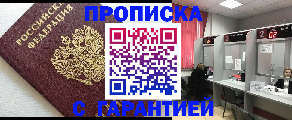 прописка в квартире в Заводоуковске